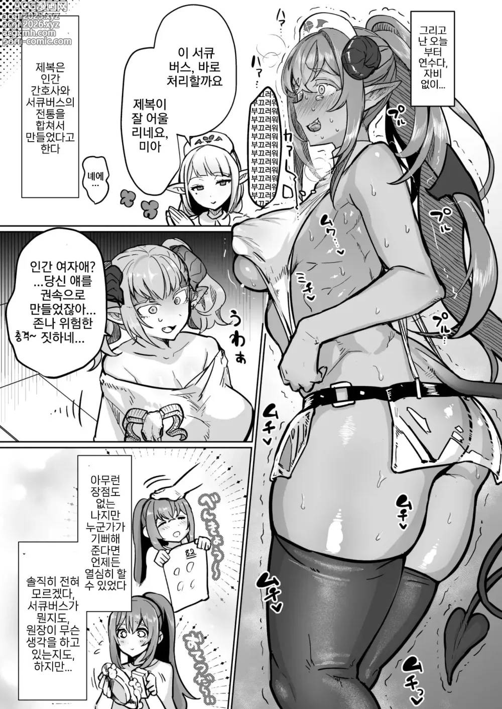 Page 9 of doujinshi 후타나리 치료 서큐버스 클리닉 -서큐 간호사 연수 조교 편-