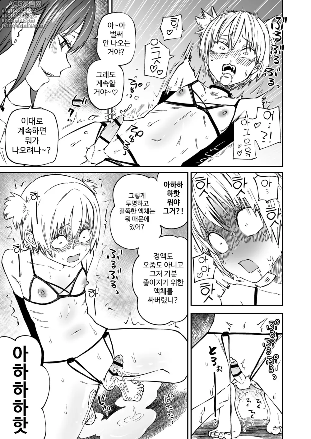 Page 13 of doujinshi 여러 마리 기르기