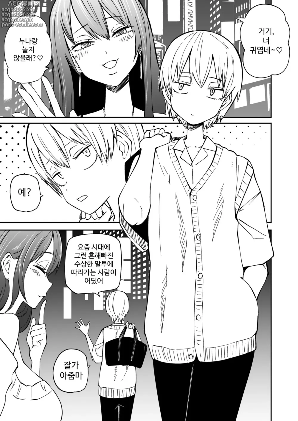 Page 3 of doujinshi 여러 마리 기르기