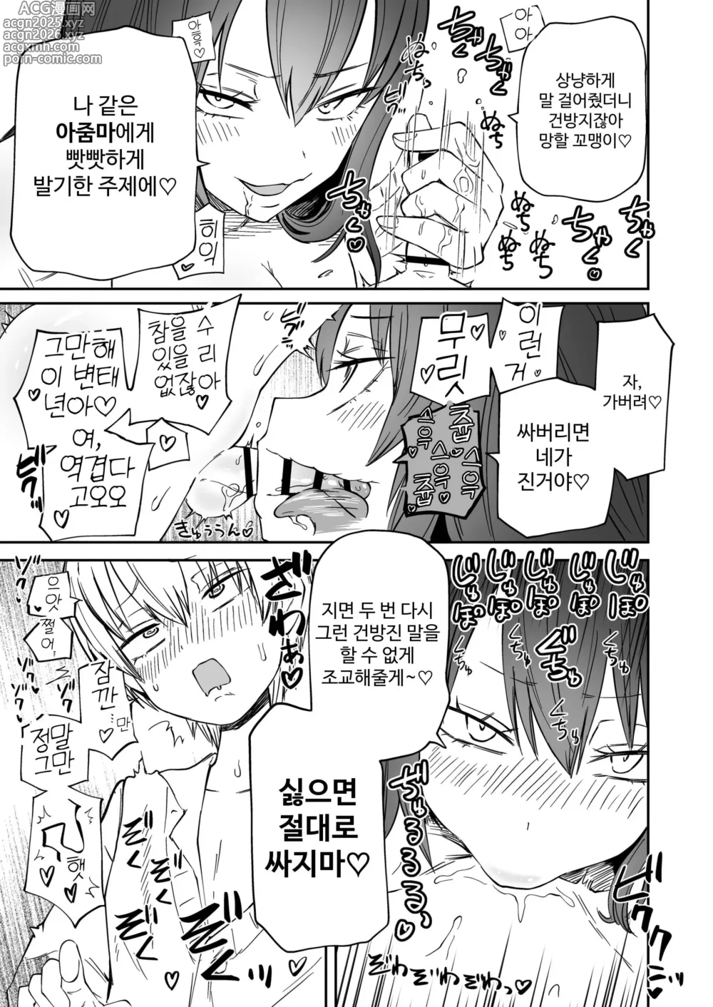 Page 5 of doujinshi 여러 마리 기르기