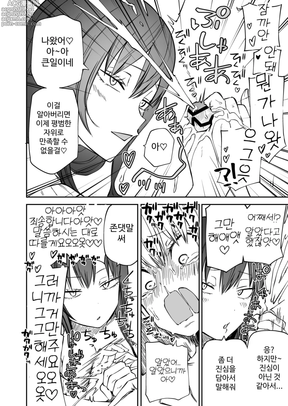 Page 8 of doujinshi 여러 마리 기르기