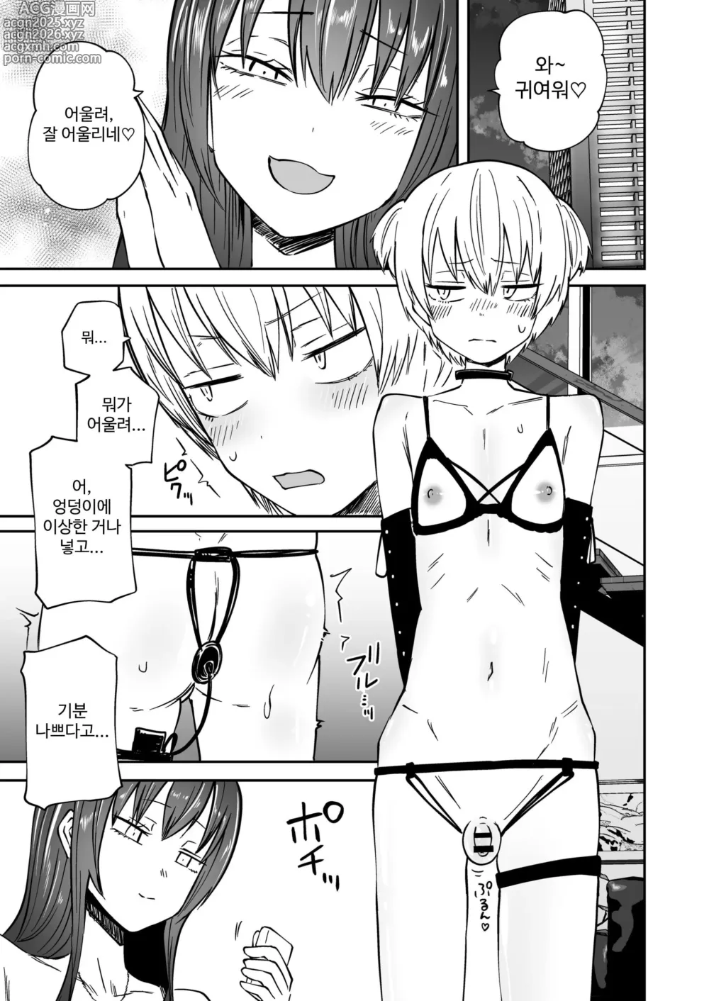 Page 9 of doujinshi 여러 마리 기르기