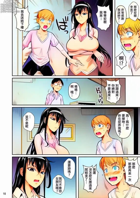Page 11 of doujinshi Kateikyoushi no Geass