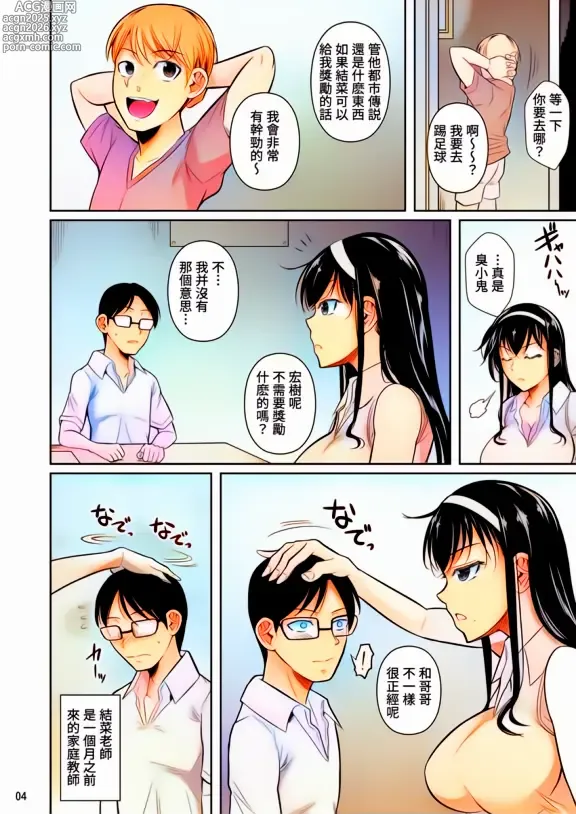 Page 5 of doujinshi Kateikyoushi no Geass