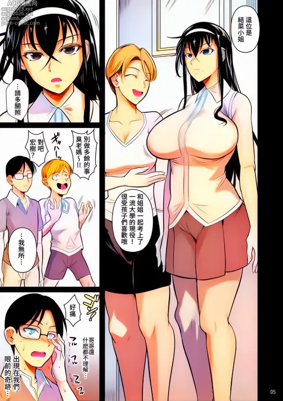 Page 6 of doujinshi Kateikyoushi no Geass