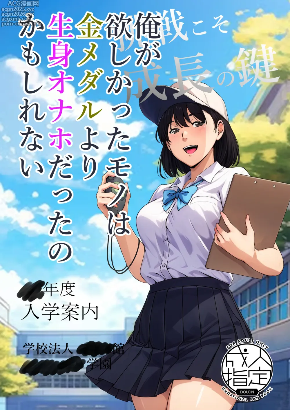 Page 1 of doujinshi Ore ga Hoshikatta Mono wa Kin Medal Yori Namami Onaho Datta no Kamoshirenai