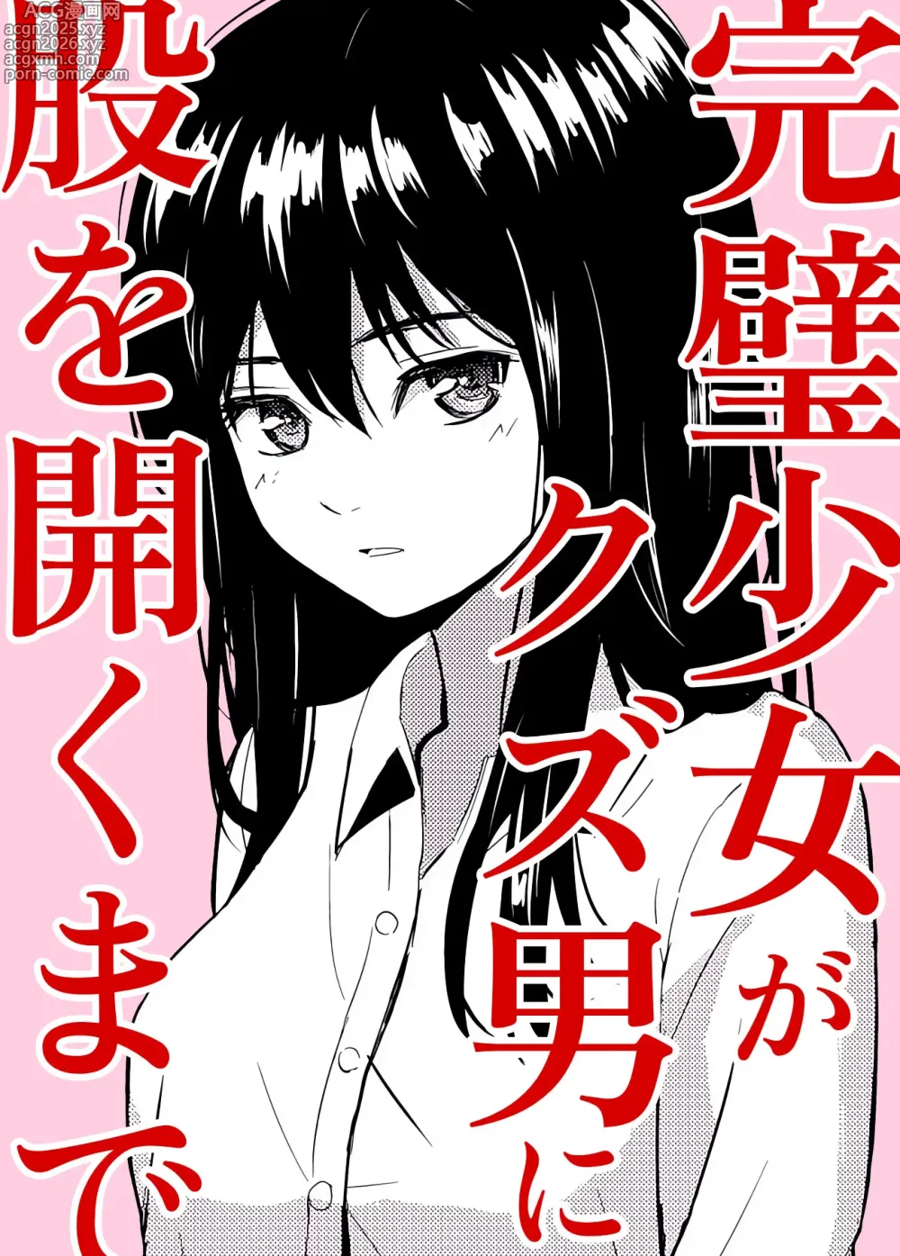 Page 1 of doujinshi Kanpeki Shoujo ga Kuzuo ni Mata o Hiraku Made