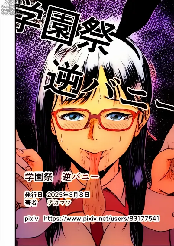Page 1 of doujinshi Gakuensai Gyaku Bunny