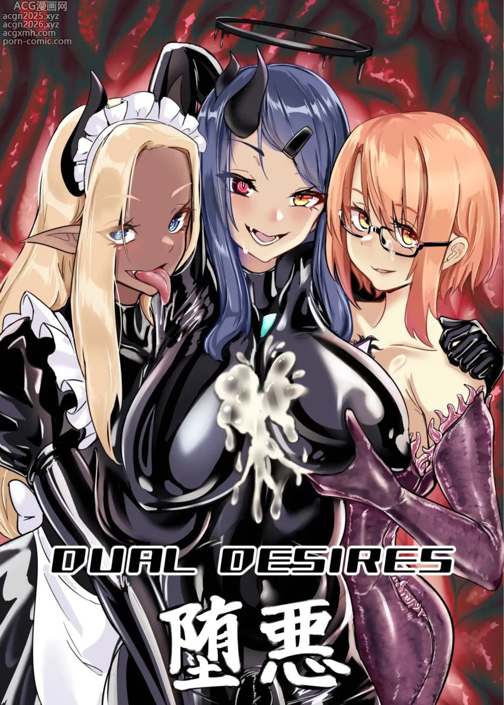 Page 1 of doujinshi DUAL DESIRES 懧埆