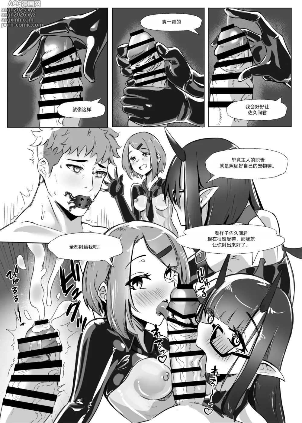 Page 14 of doujinshi DUAL DESIRES 懧埆
