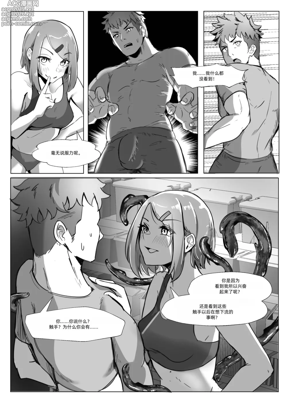 Page 6 of doujinshi DUAL DESIRES 懧埆