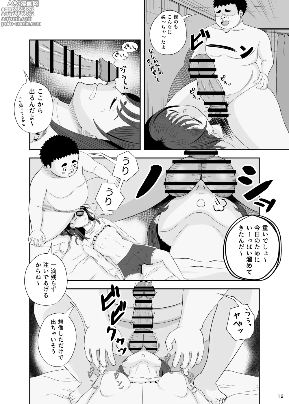Page 11 of doujinshi Katte ni Ojama Shimasu