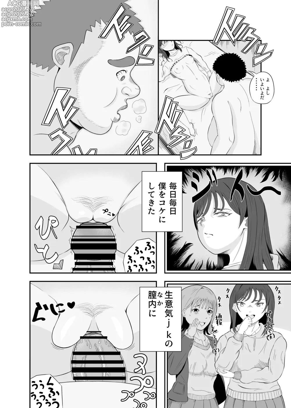 Page 15 of doujinshi Katte ni Ojama Shimasu