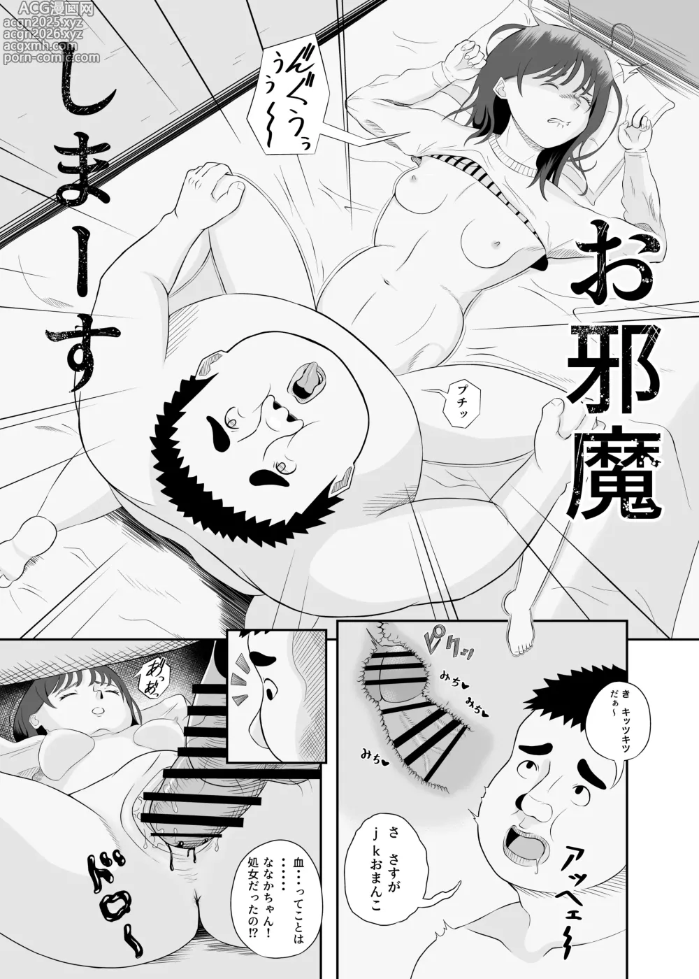 Page 16 of doujinshi Katte ni Ojama Shimasu