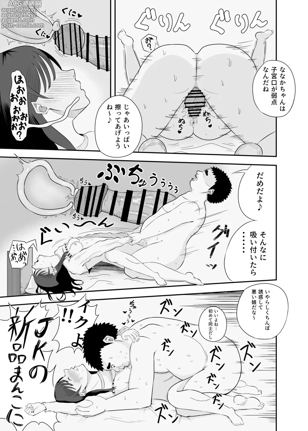Page 18 of doujinshi Katte ni Ojama Shimasu