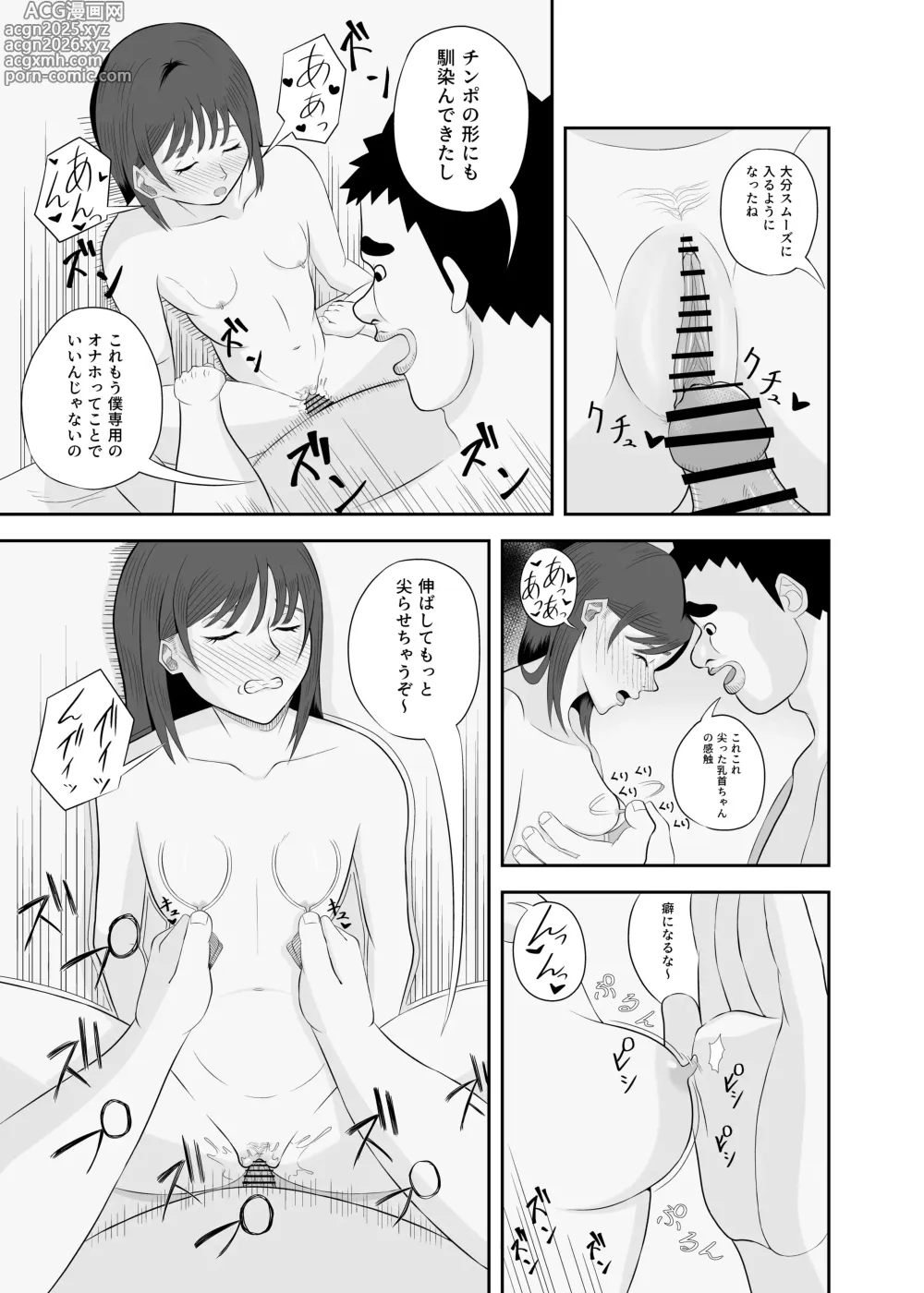Page 26 of doujinshi Katte ni Ojama Shimasu