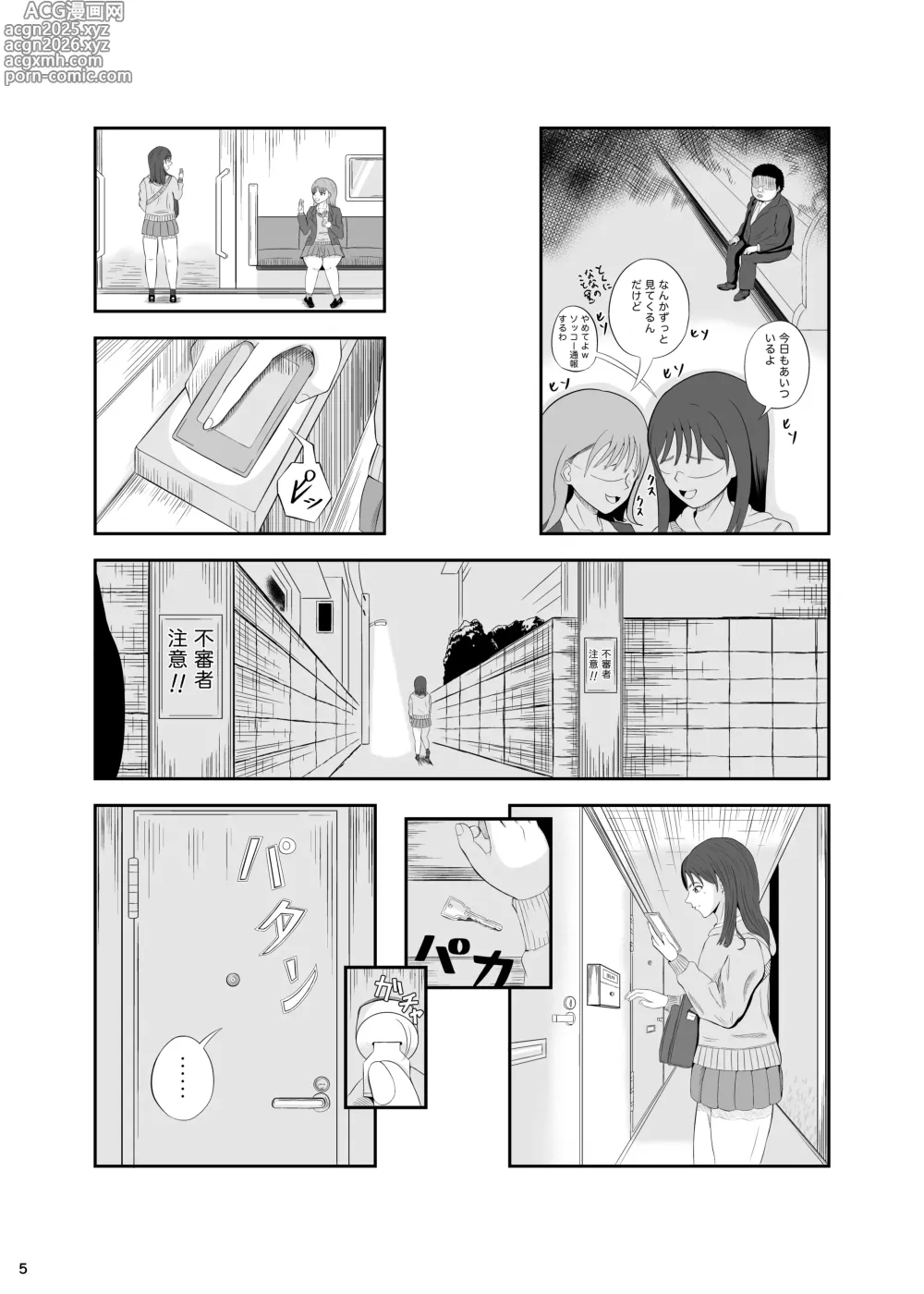 Page 4 of doujinshi Katte ni Ojama Shimasu