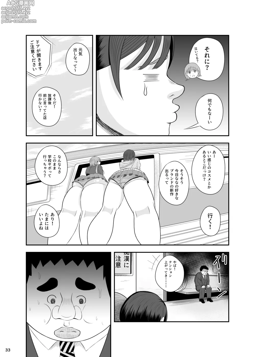 Page 32 of doujinshi Katte ni Ojama Shimasu