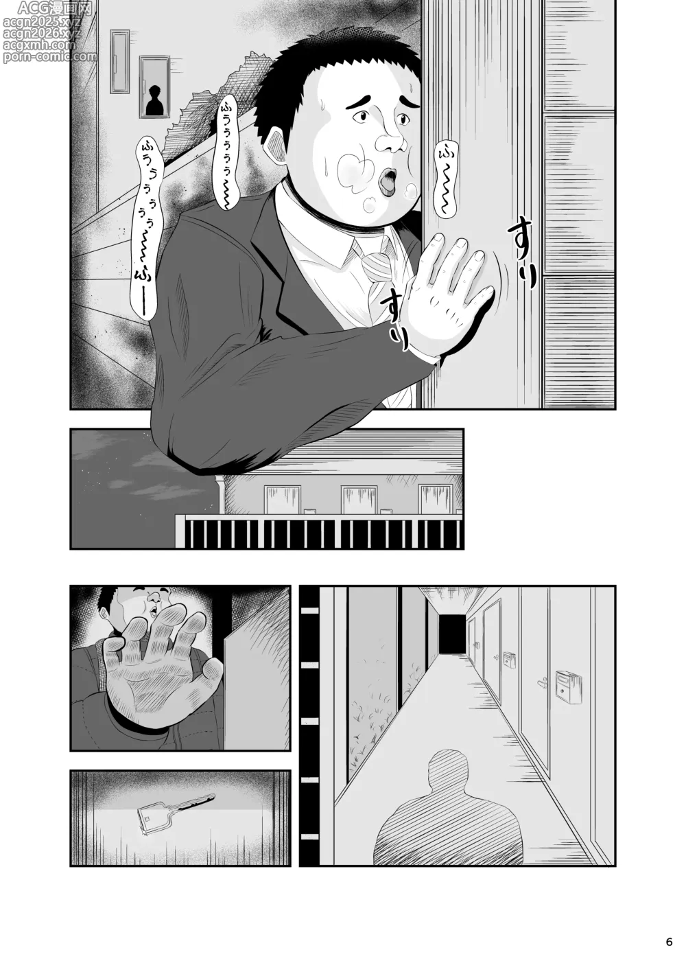 Page 5 of doujinshi Katte ni Ojama Shimasu