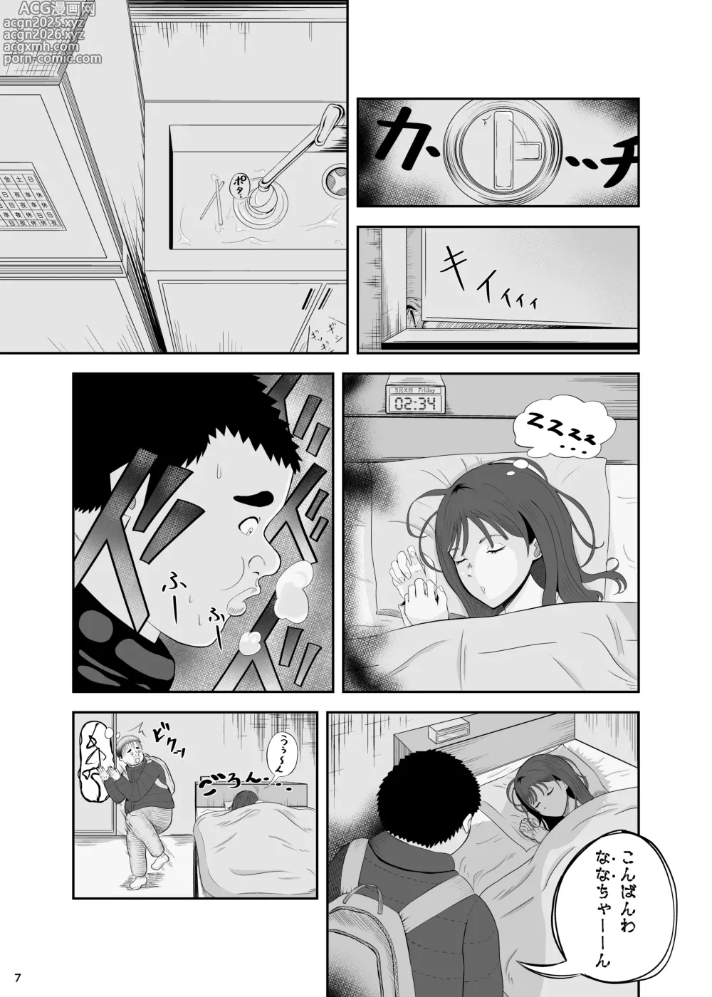 Page 6 of doujinshi Katte ni Ojama Shimasu