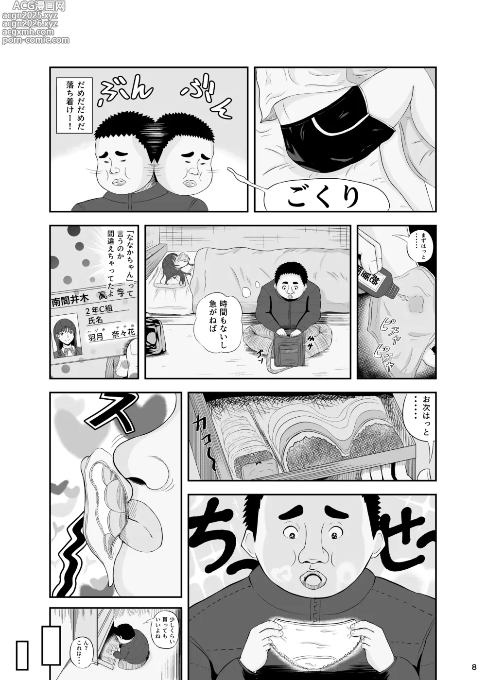 Page 7 of doujinshi Katte ni Ojama Shimasu