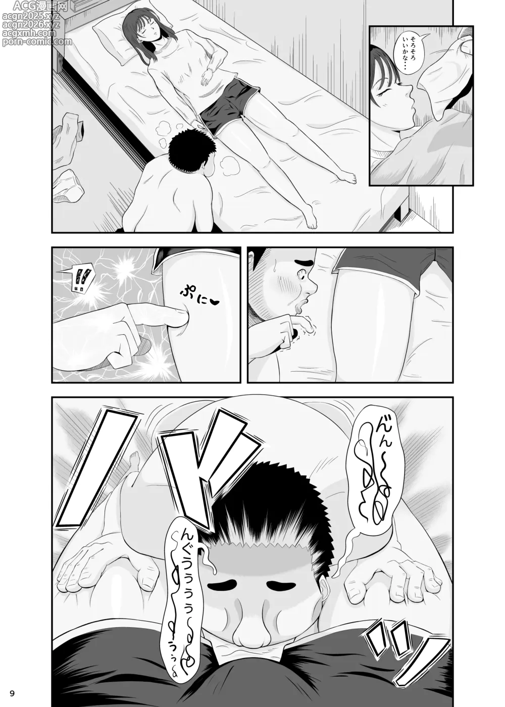 Page 8 of doujinshi Katte ni Ojama Shimasu