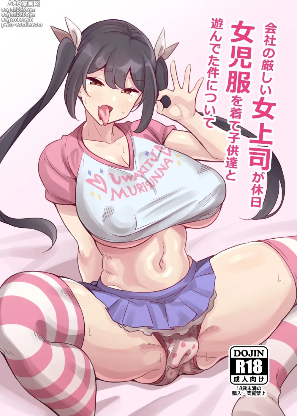 Page 1 of doujinshi 大人也想當雌小鬼嘛!