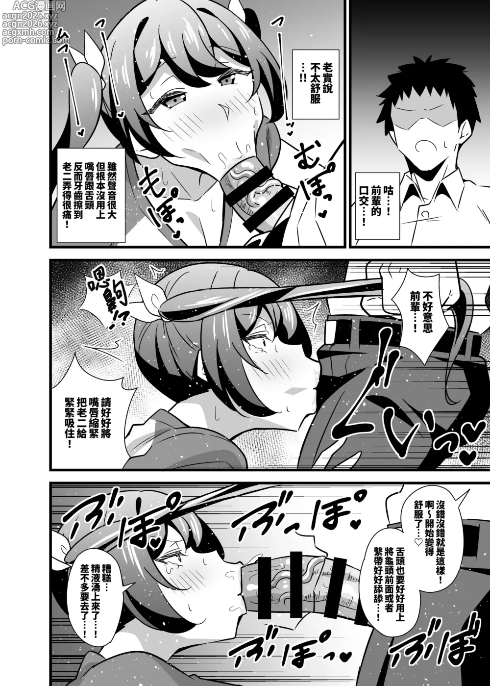 Page 11 of doujinshi 大人也想當雌小鬼嘛!