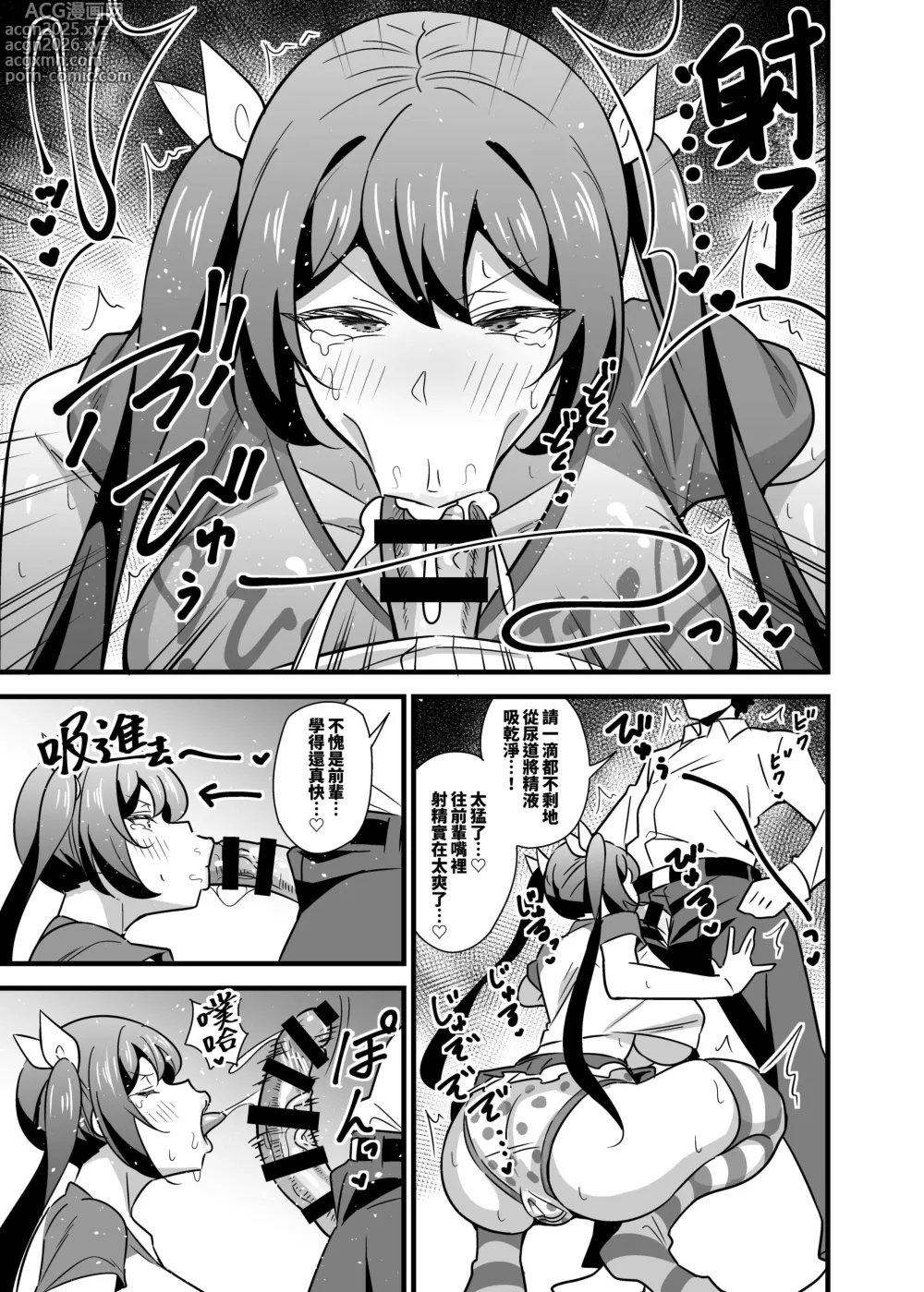 Page 12 of doujinshi 大人也想當雌小鬼嘛!