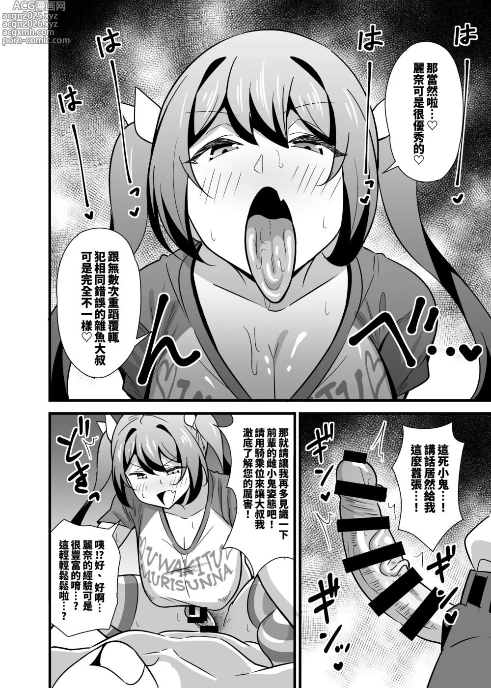 Page 13 of doujinshi 大人也想當雌小鬼嘛!