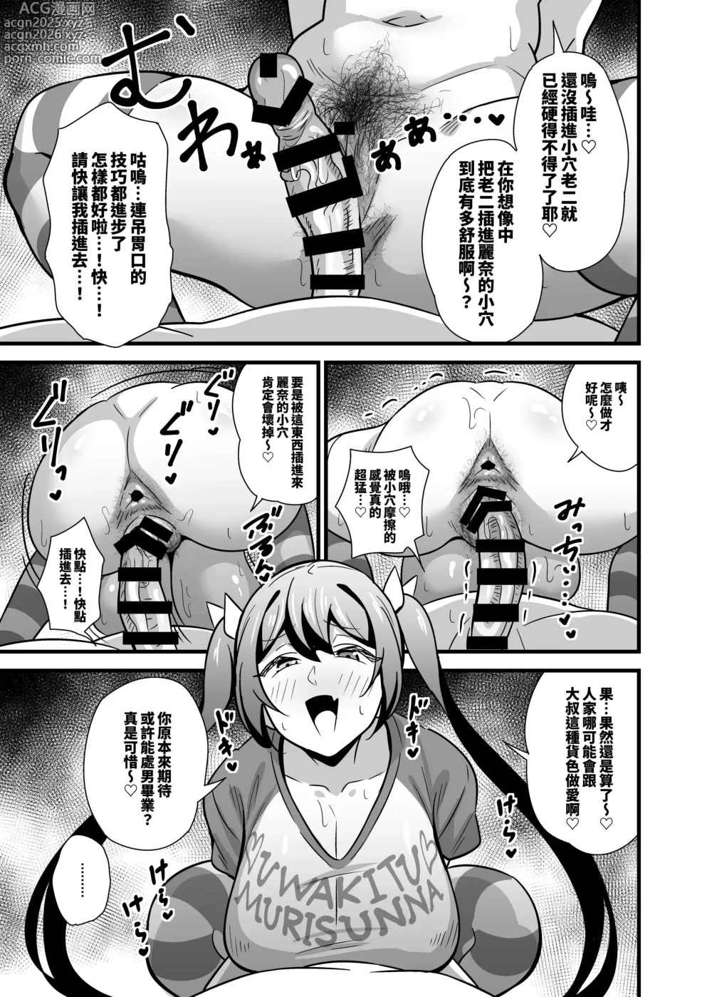 Page 14 of doujinshi 大人也想當雌小鬼嘛!