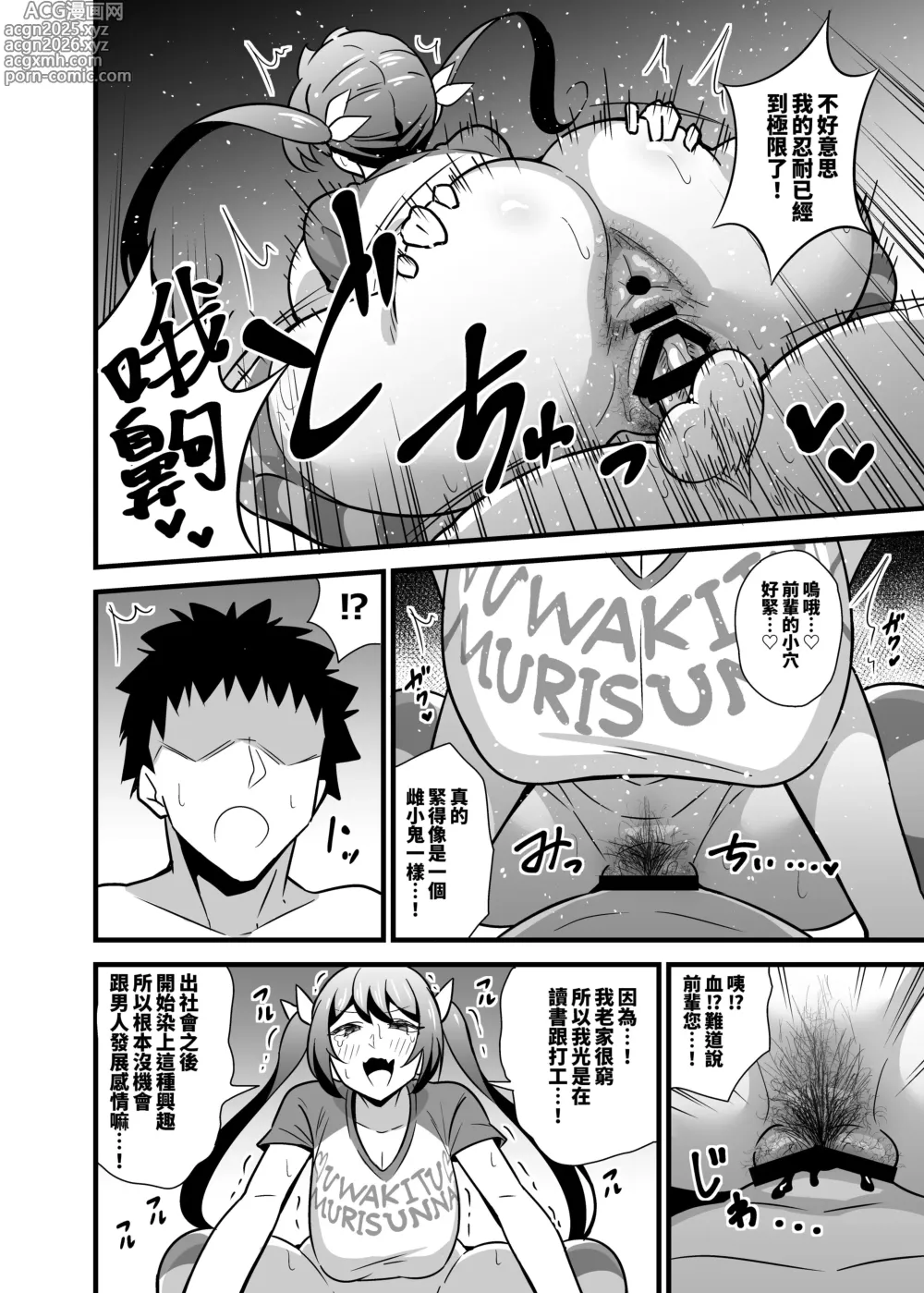 Page 15 of doujinshi 大人也想當雌小鬼嘛!