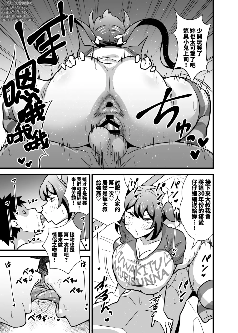 Page 16 of doujinshi 大人也想當雌小鬼嘛!
