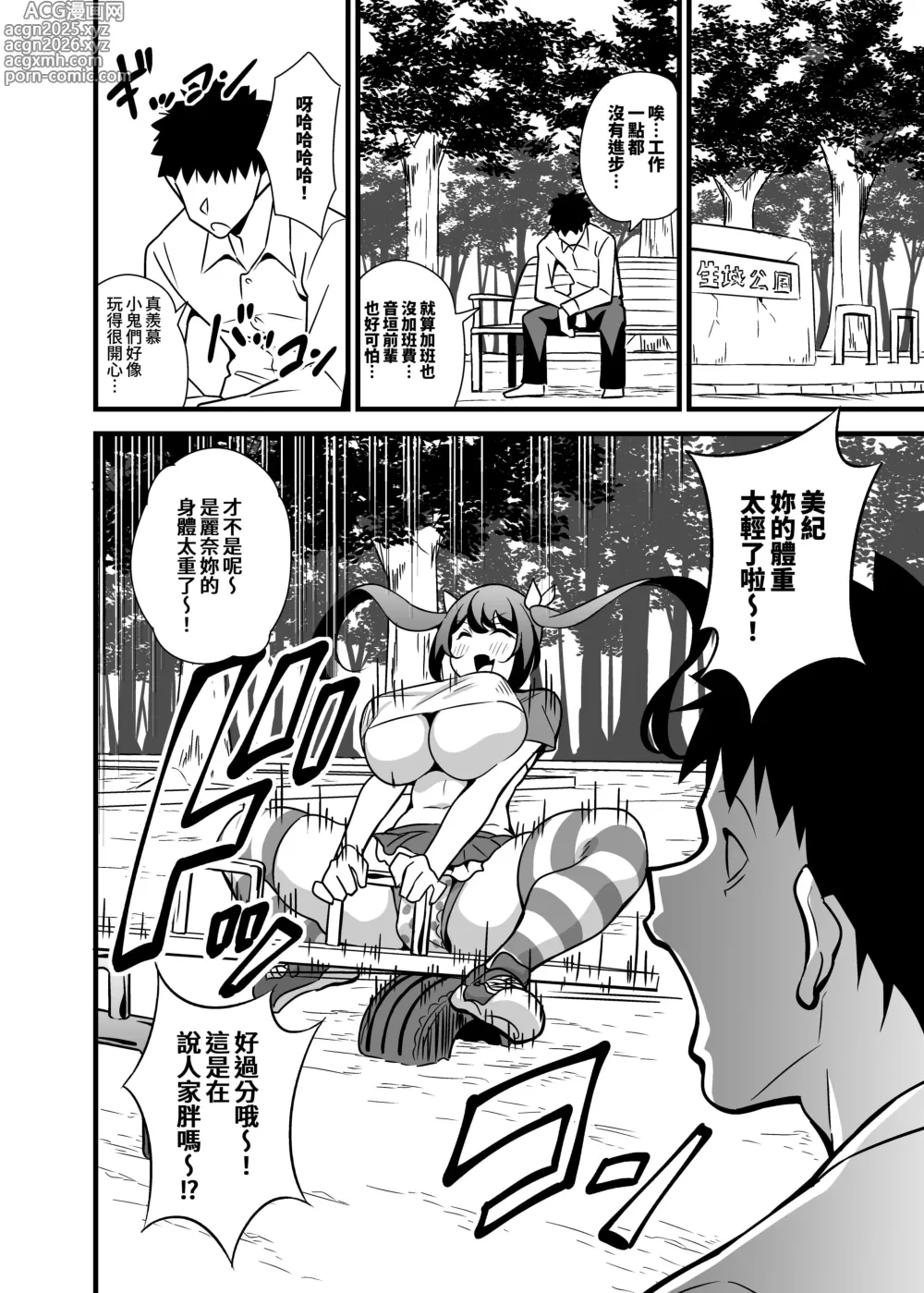 Page 3 of doujinshi 大人也想當雌小鬼嘛!