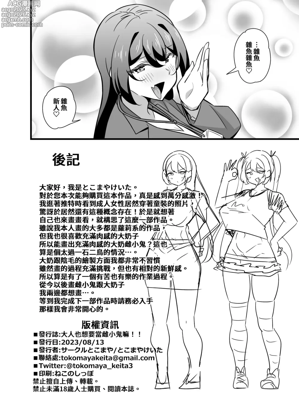 Page 25 of doujinshi 大人也想當雌小鬼嘛!