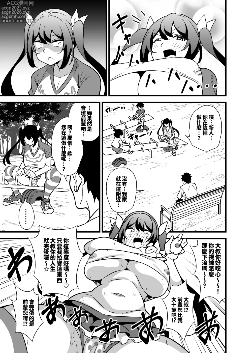 Page 4 of doujinshi 大人也想當雌小鬼嘛!