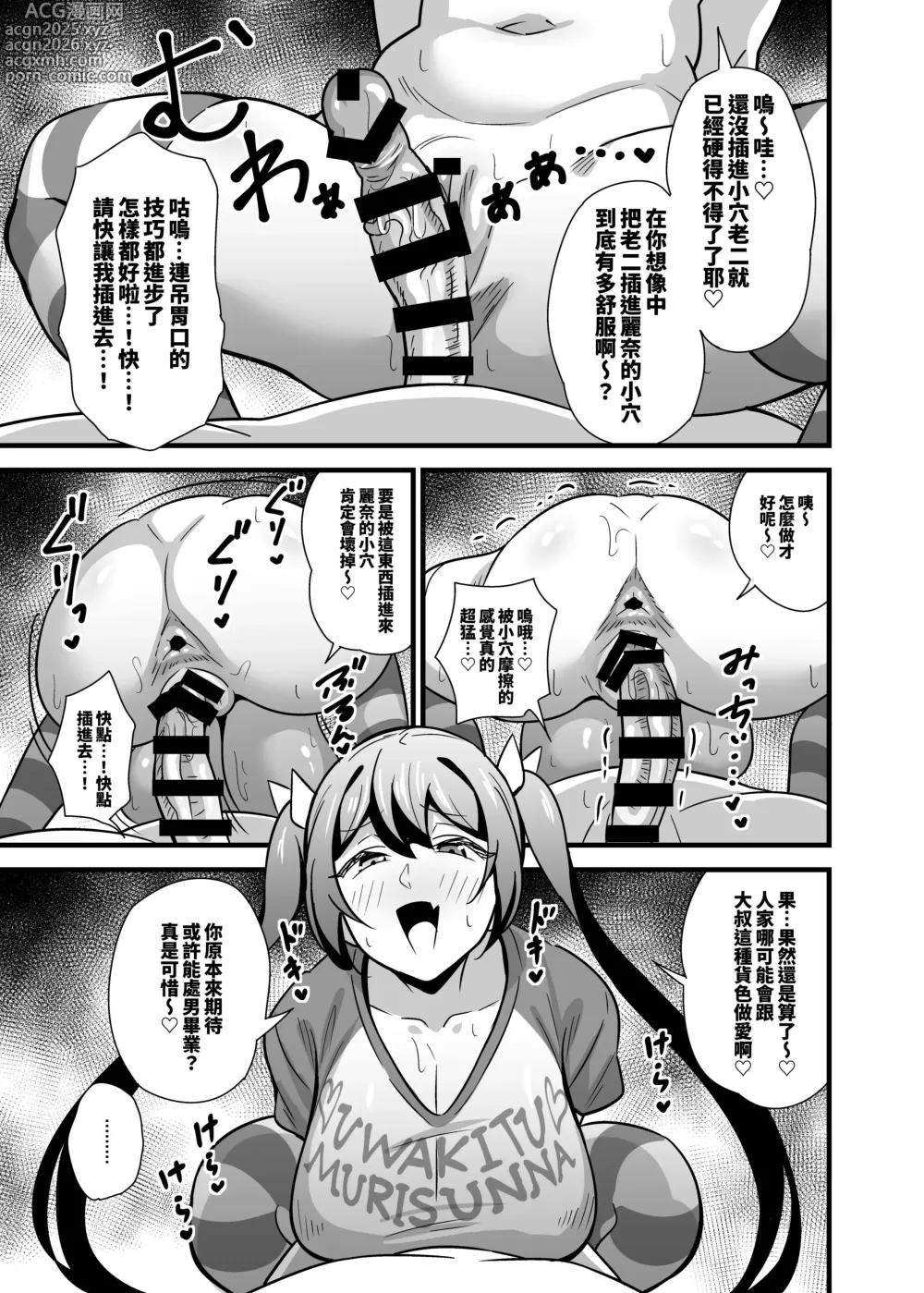 Page 40 of doujinshi 大人也想當雌小鬼嘛!
