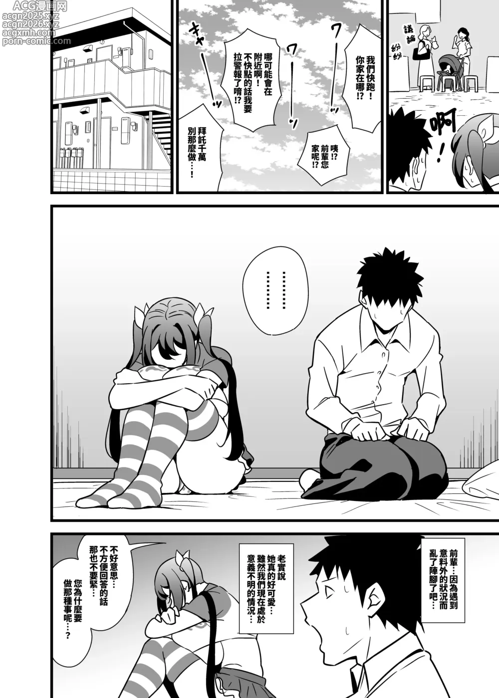 Page 5 of doujinshi 大人也想當雌小鬼嘛!