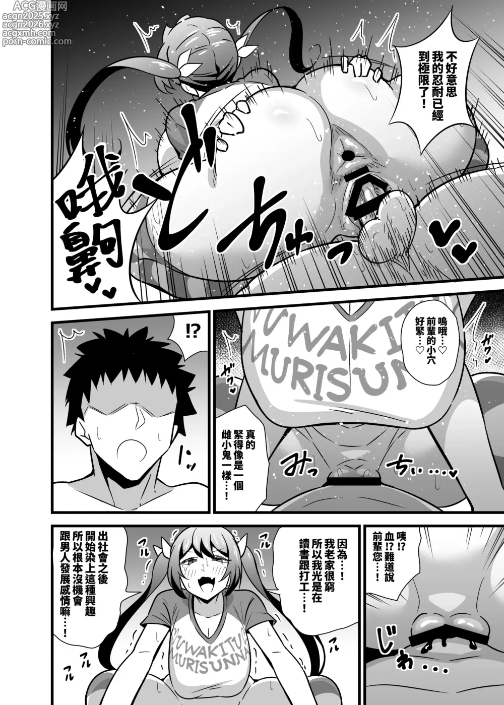 Page 41 of doujinshi 大人也想當雌小鬼嘛!