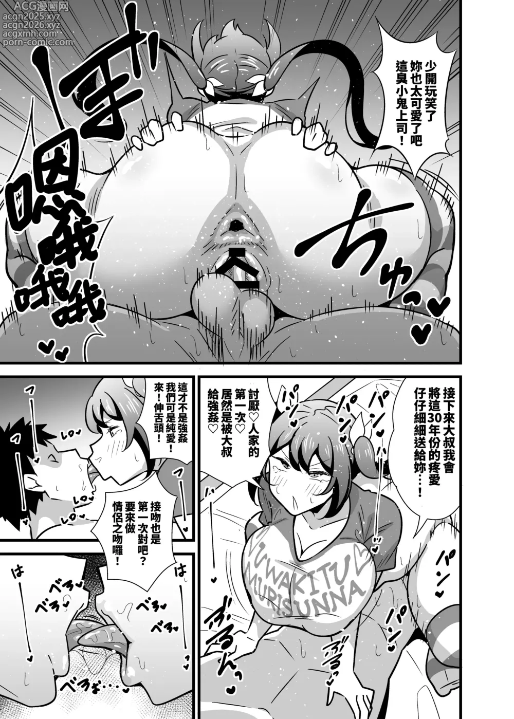 Page 42 of doujinshi 大人也想當雌小鬼嘛!
