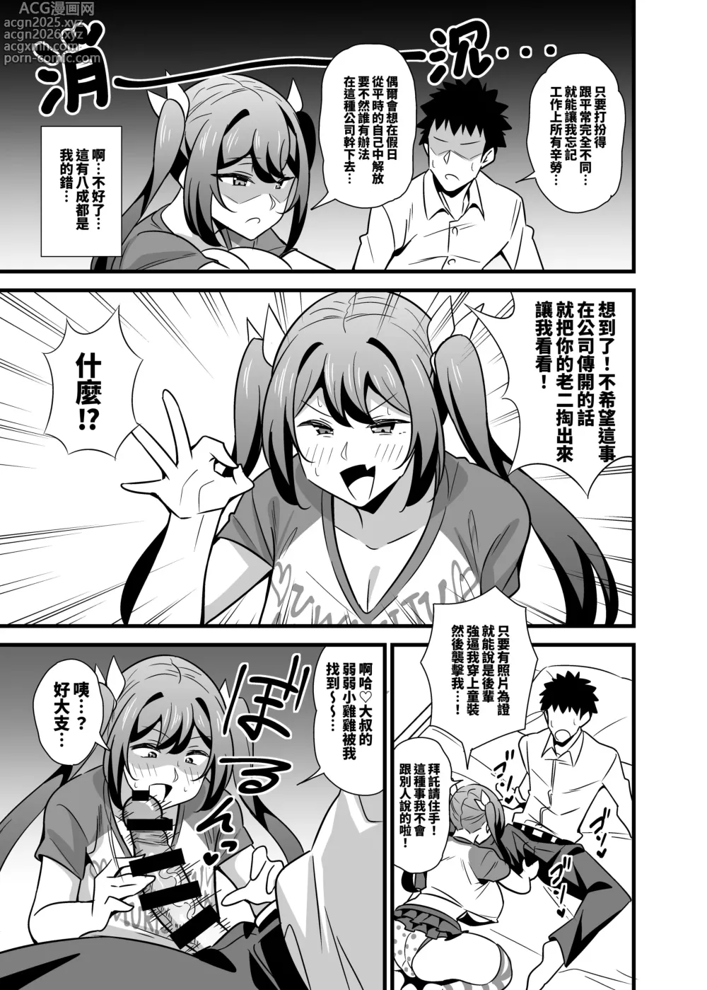 Page 6 of doujinshi 大人也想當雌小鬼嘛!
