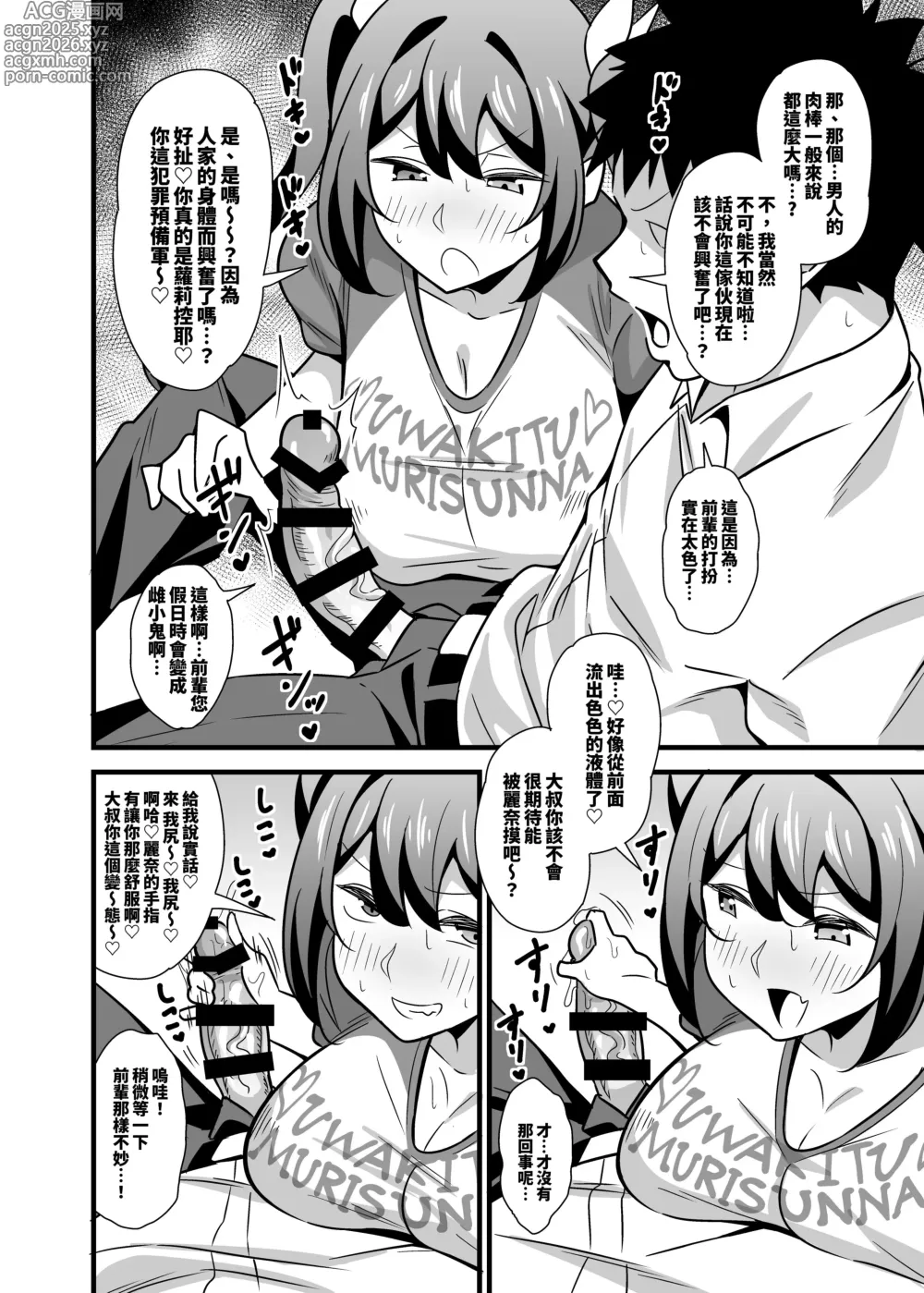 Page 7 of doujinshi 大人也想當雌小鬼嘛!