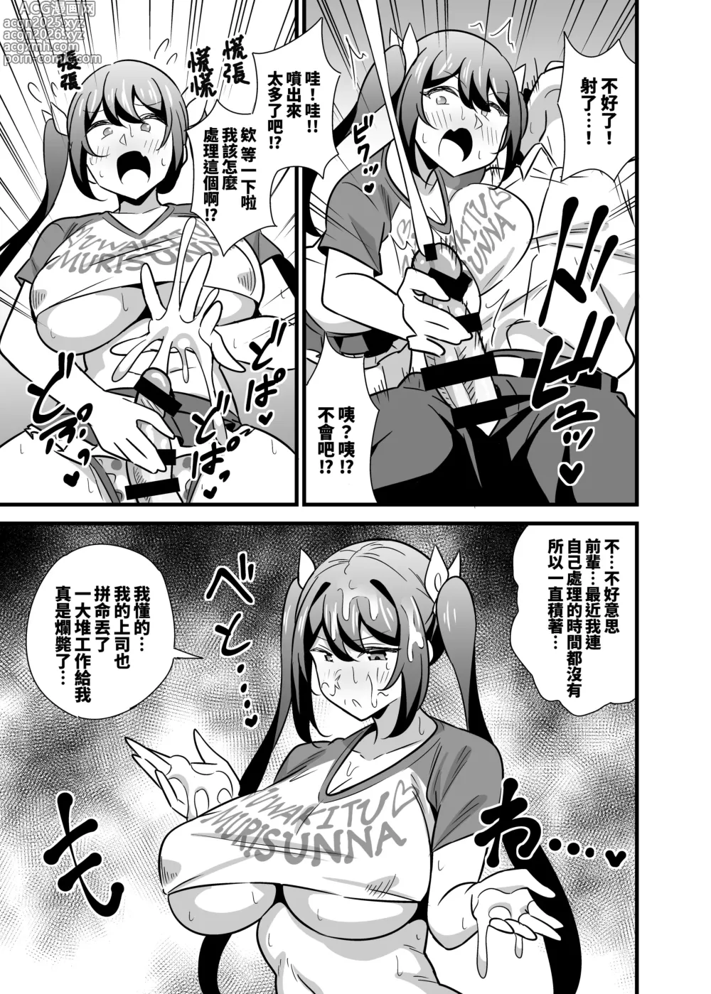Page 8 of doujinshi 大人也想當雌小鬼嘛!