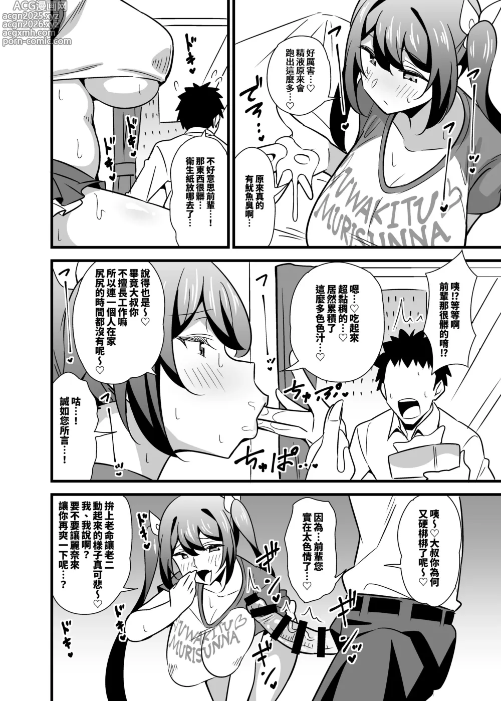 Page 9 of doujinshi 大人也想當雌小鬼嘛!