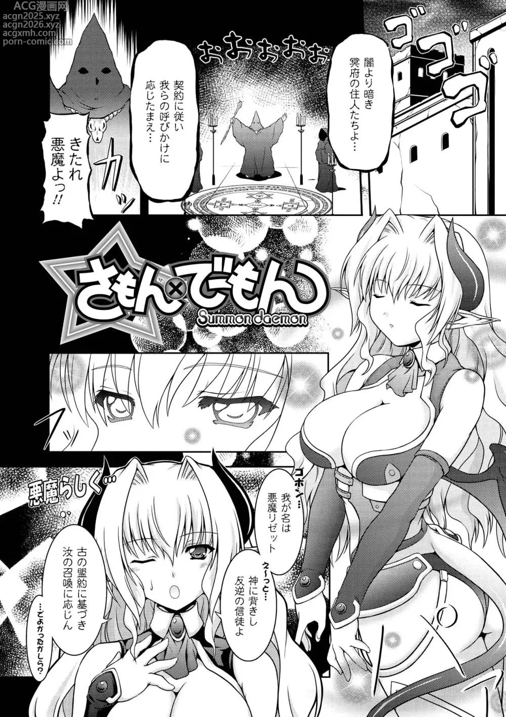 Page 24 of manga Sweet Dew