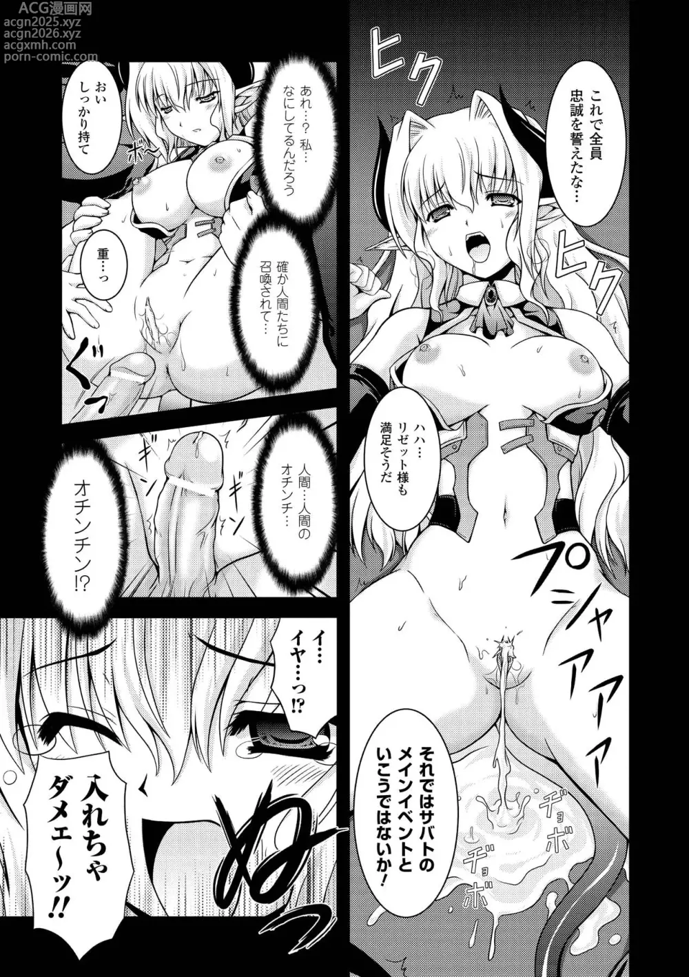 Page 31 of manga Sweet Dew