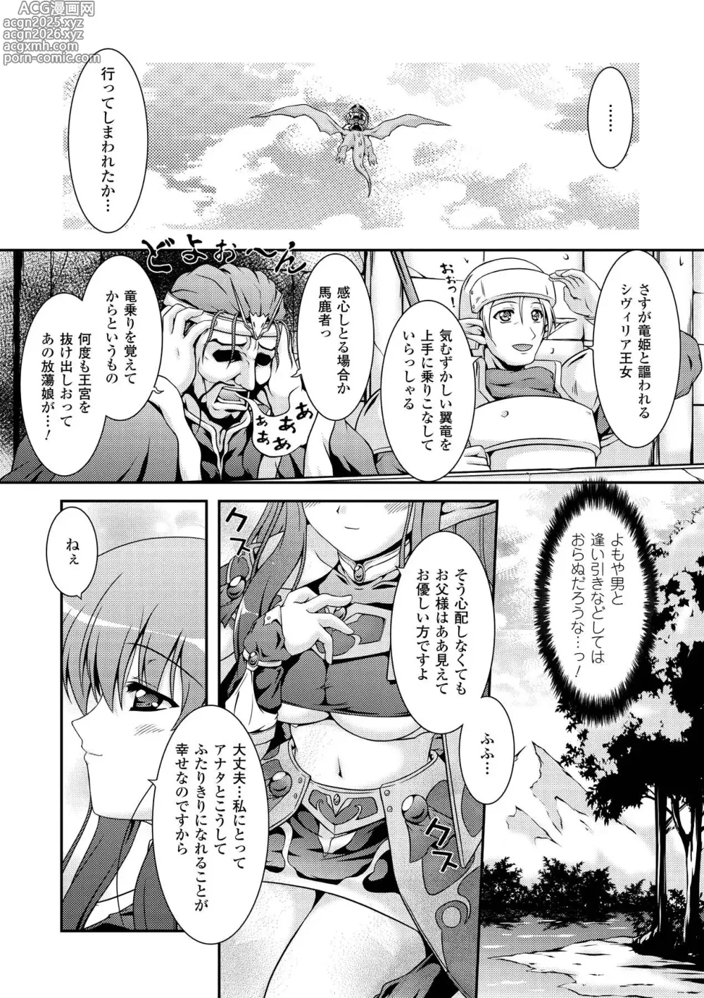 Page 6 of manga Sweet Dew