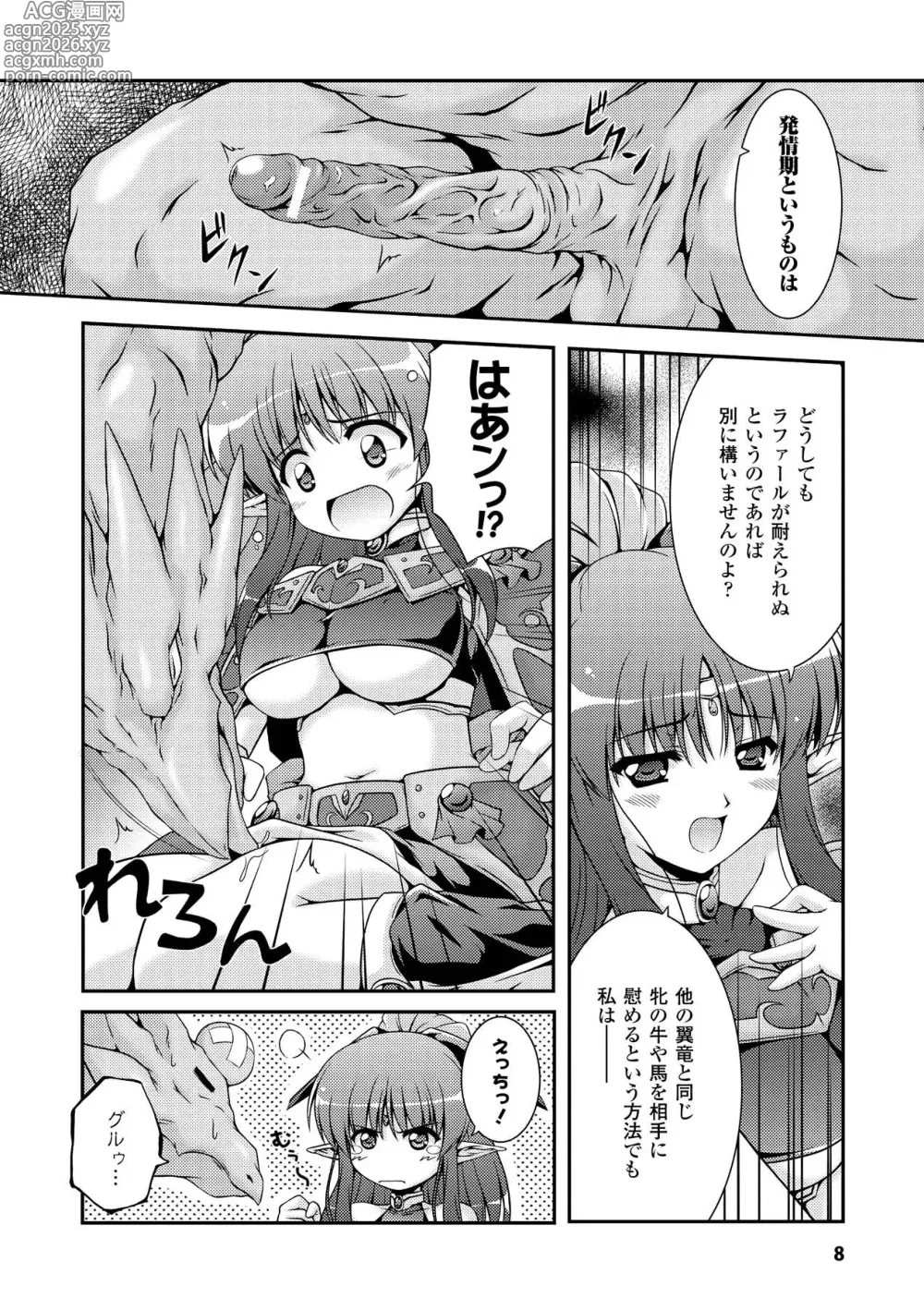 Page 8 of manga Sweet Dew
