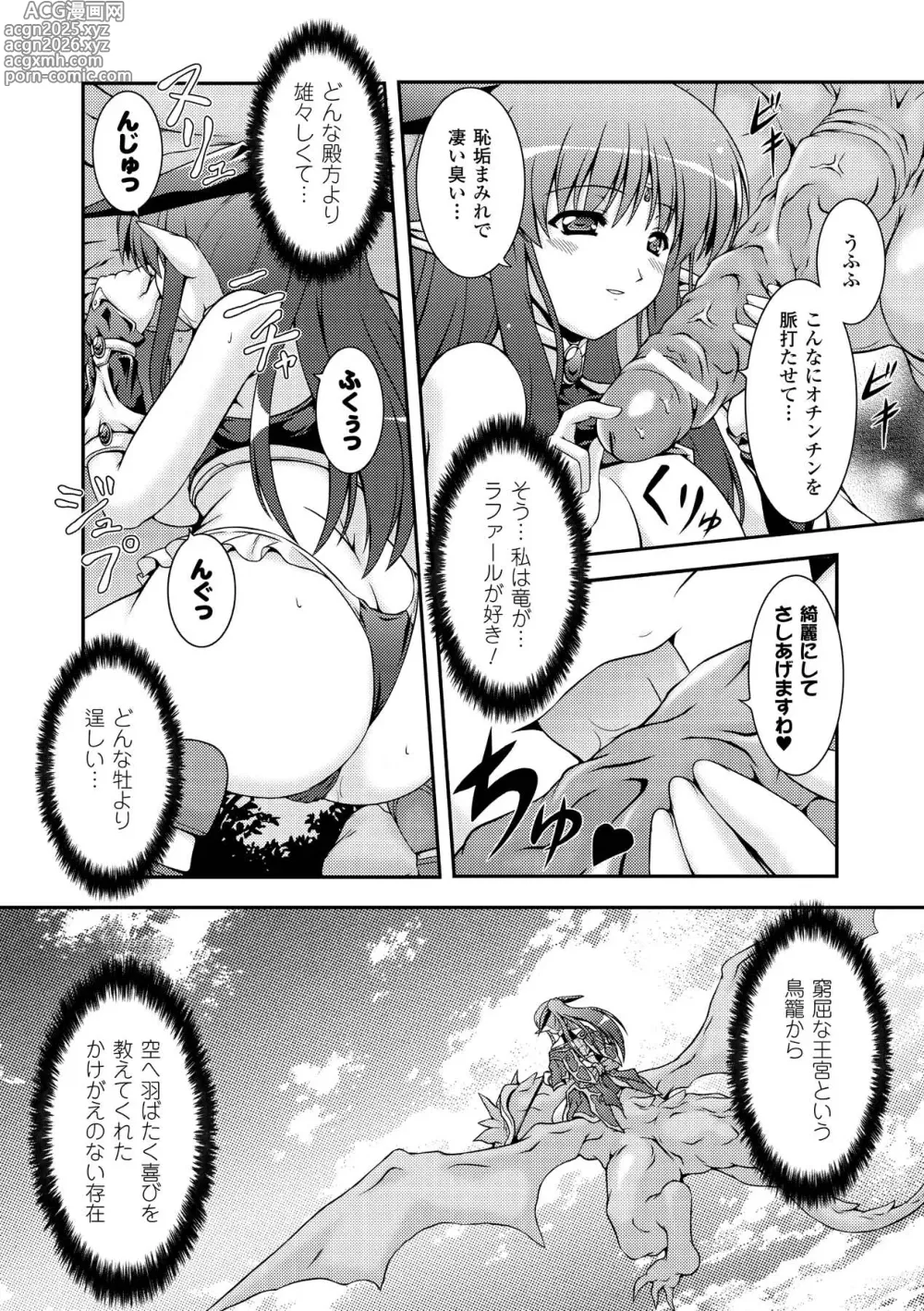 Page 10 of manga Sweet Dew