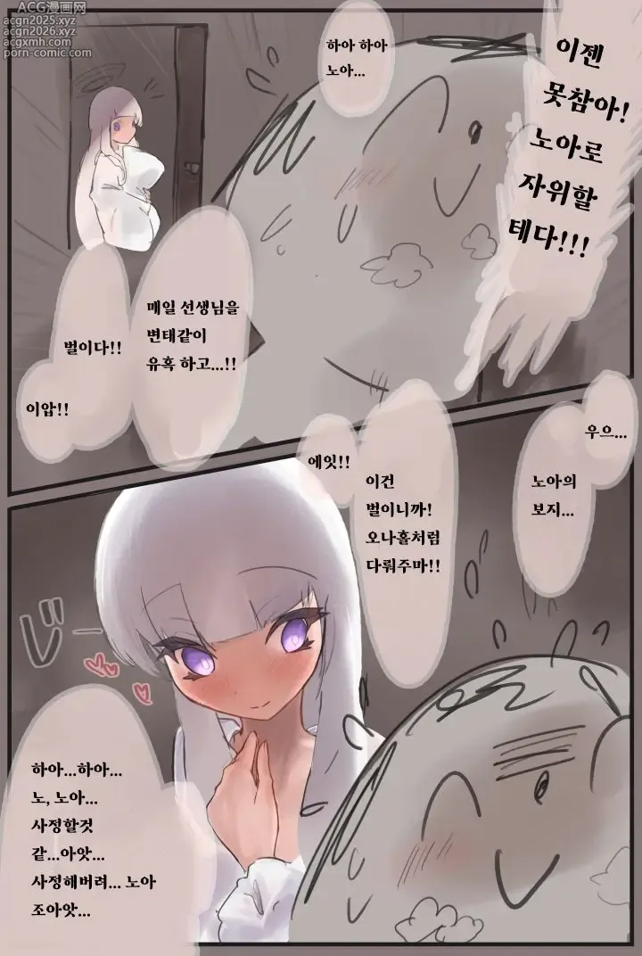 Page 9 of doujinshi 노아에게 잔뜩 관리당하는